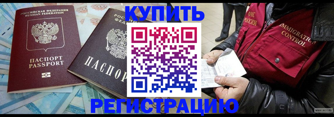временная прописка в Надыме
