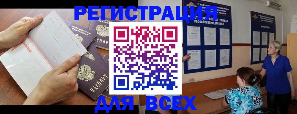 временная регистрация купить в Надыме