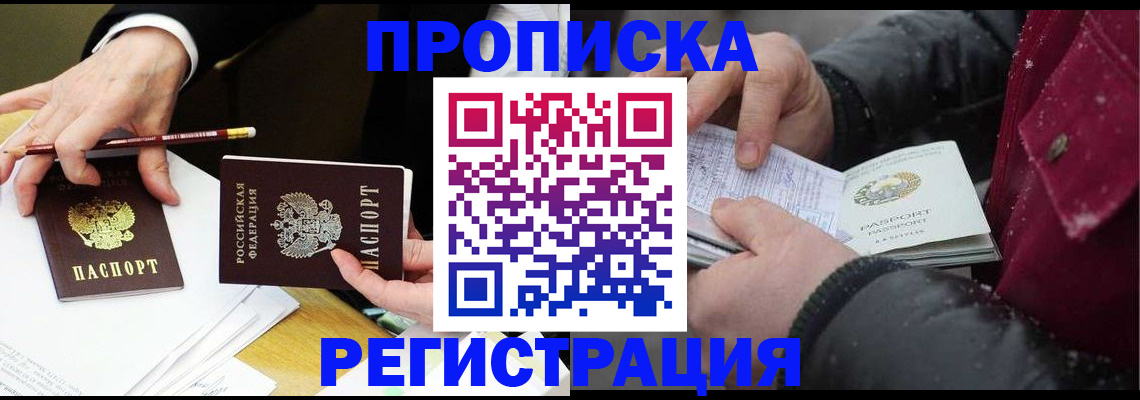 прописка паспорт в Надыме